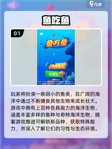 🌊大鱼吃小鱼手游推荐！经典趣味TOP榜🔥截图2
