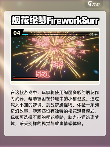 🔥2024超热门烟火手游合集，玩到停不下来！💥截图5