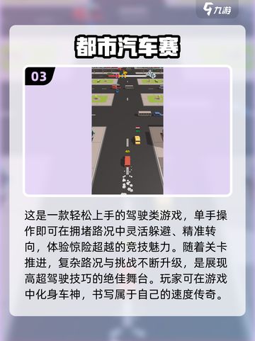 🔥2025必玩小车游戏排行榜.TOP1太上头了！🚗💥截图4