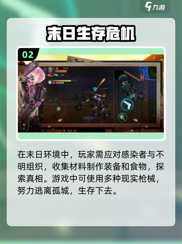 🔥2025必玩！超流行末日生存手游合集📱💡截图3