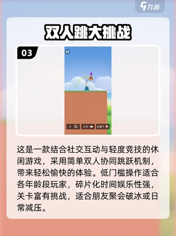 🔥2025双人同屏游戏大汇总🎮情侣必玩清单截图4