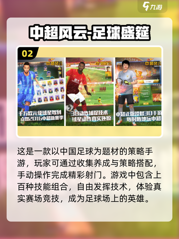 ⚽2024必玩🔥足球手游下载推荐📌截图3