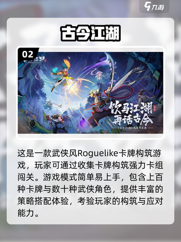 🔥2022必玩武侠卡牌手游排行榜🌟截图3