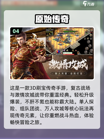 🔥2023必玩！超人气3D手游推荐🎮截图5
