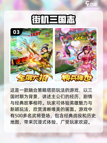 🔥童年回忆！2024必玩的三国手游🔥截图4