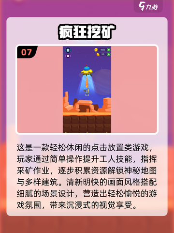 🔥2025最火挖矿工游戏榜单💎轻松下载畅玩！截图8