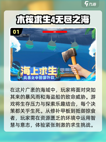 🌊2025必玩海上求生游戏合集，生存爱好者不容错过！🔥截图2