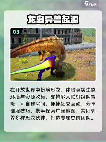 🦖2025必玩！免费恐龙生存游戏TOP5截图4