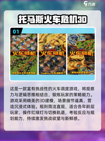 🔥托马斯小火车必玩TOP5游戏合集2025🚂💥截图2