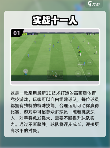 ⚽2024必玩！经典足球5v5游戏免费下载推荐🔥截图2