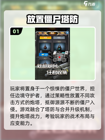 🔥2025超热放置僵尸塔防游戏推荐！🎮截图2