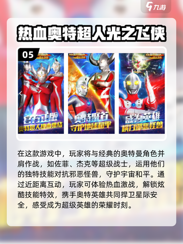 经典奥特曼手游🔥2024免费打怪兽游戏排行榜截图6
