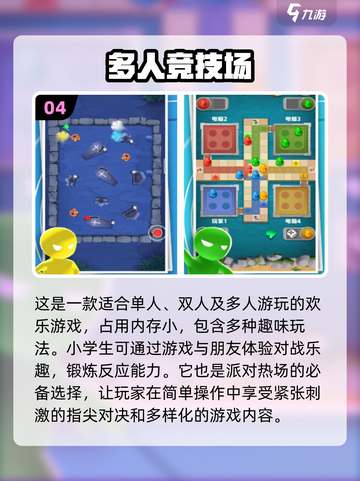 小学生必玩🔥超有趣游戏大揭秘🎉截图5
