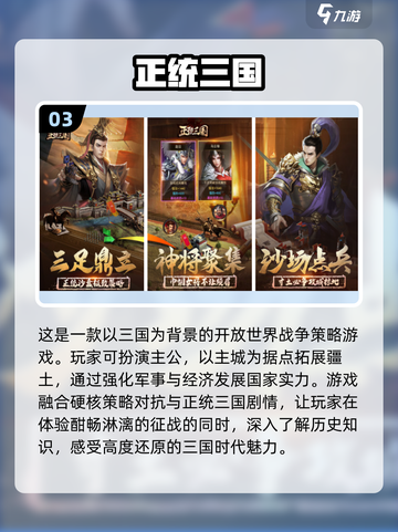 🔥2024必玩！三国策略游戏大盘点💥截图4