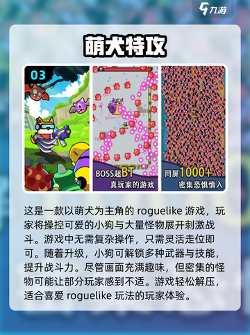 2024最受欢迎🔥肉鸽游戏排行榜🎮截图4