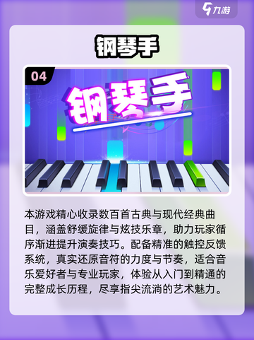 🎹2025最火手指钢琴游戏🔥超全推荐！截图5