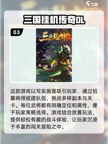 🔥2025超火免费三国挂机游戏推荐🎉截图4