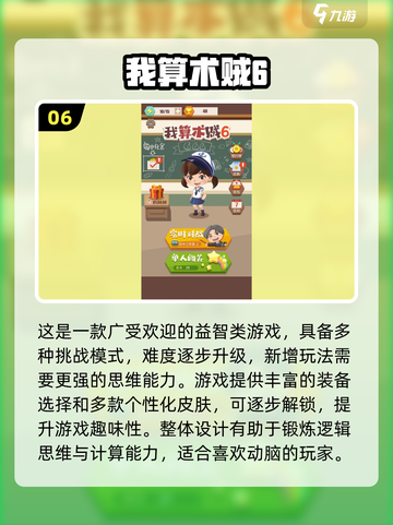 🔥2025最烧脑智力游戏TOP10💥截图7