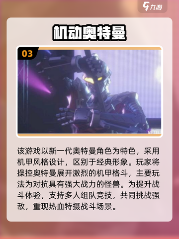 🔥2025最火奥特曼手游推荐🎮经典玩法大揭秘！截图4