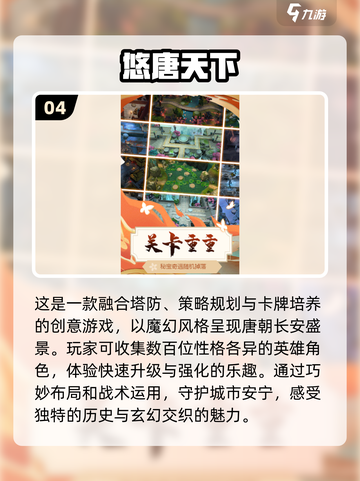 🔥2024必玩！十大经典塔防手游排行榜🎉截图5