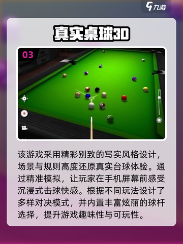 🎱2025超火真实3D台球手游大揭秘！截图4