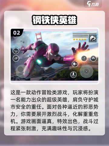🔥2025最火钢铁侠手游推荐🎮体验钢铁侠的炫酷战斗💥截图3