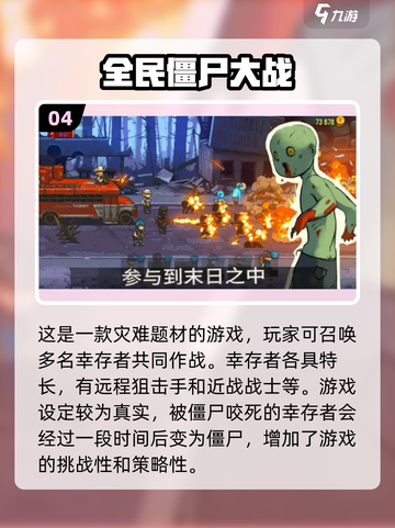 🔥2022超好玩末日灾变游戏排行榜🔥截图5