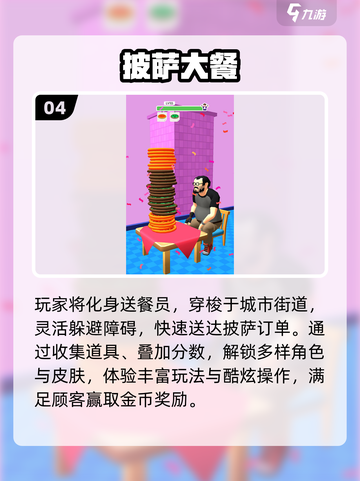 🍕2025必玩披萨塔游戏合集🔥截图5
