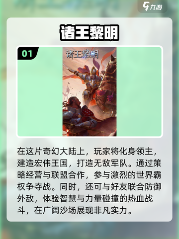 🔥2024必玩！征服世界版图游戏合集下载📖截图2