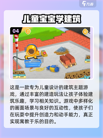 2024超🔥建筑手游推荐🎮下载必备！截图5