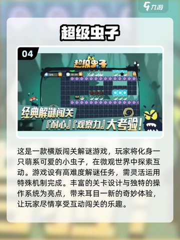 🔥2025最受欢迎虫吃虫游戏下载推荐✨截图5