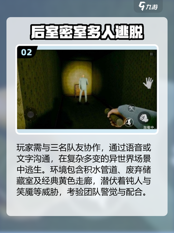🔥2025后室联机神作TOP榜💥截图3