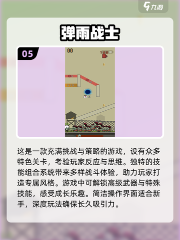 🔥2025年超好玩的单机游戏推荐，无需网络和登录！🎮截图6
