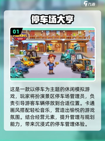 🎮免费停车场游戏合集2025🔥超好玩推荐！截图2