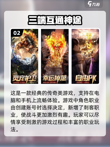 🔥2024手游端游互通热门游戏推荐🎮截图3