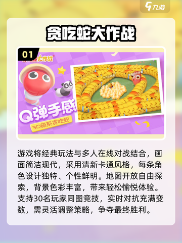 2025贪吃蛇游戏TOP5🔥正版推荐来袭🐍🎮截图2