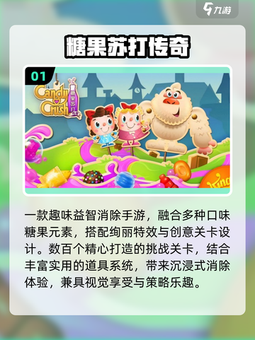 🍬2025最火糖果手游TOP5！甜爆了💥截图2