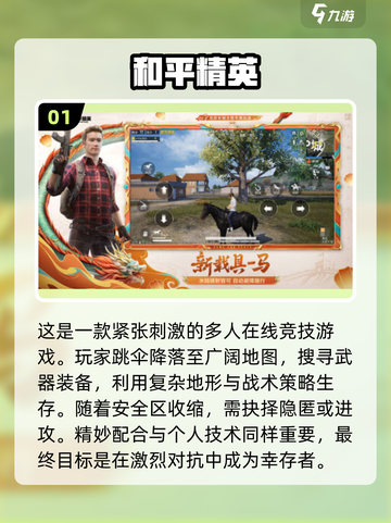 🔥2025年必玩！手游吃鸡新宠推荐💥截图2