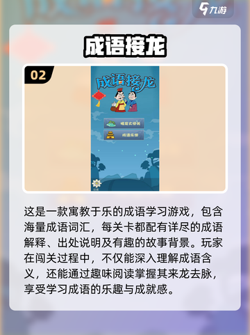 🔥2024超有趣成语填字手游推荐🎉截图3