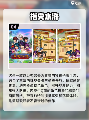 🔥2024必玩！高人气水浒卡牌手游推荐🎉截图5