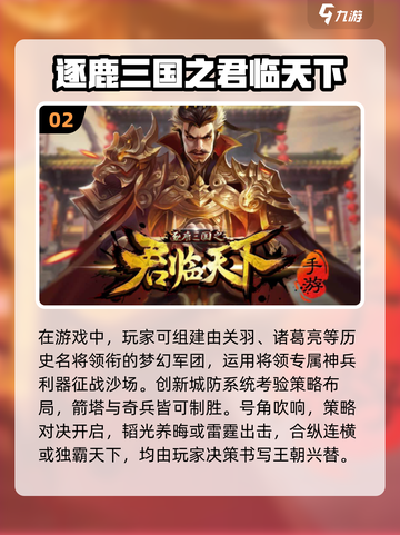 🔥2025年最🔥三国战争手游推荐，玩到停不下来！🎮截图3