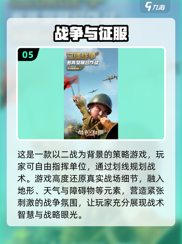 🔥2024必玩！顶级二战策略手游排行榜🎉截图6