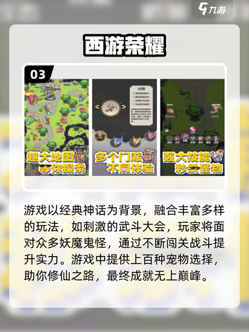 🔥2025最火西游手游TOP榜💥🎮截图4