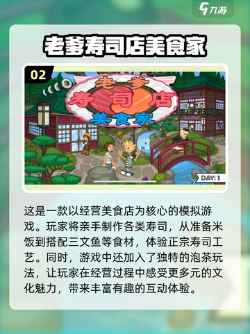 🔥2022超流行寿司手游推荐✨下载必玩截图3