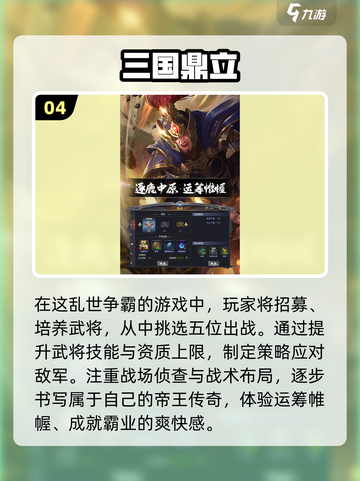 🔥2025必玩！三国手游顶级策略battle，就这5个武将🔥截图5