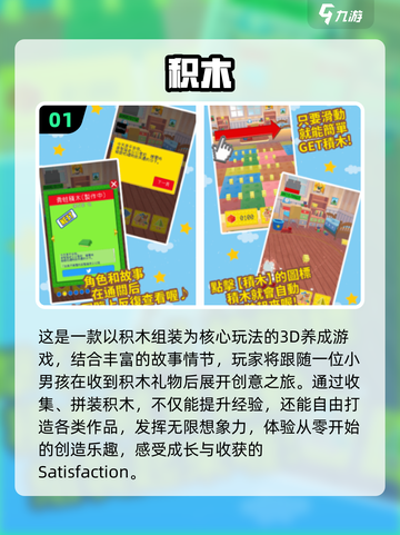 2024超🔥堆积木游戏推荐🎉宝宝爱不释手！截图2