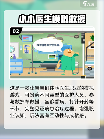 💉🔥2025超火打针过家家游戏合集！亲子互动嗨翻天截图3