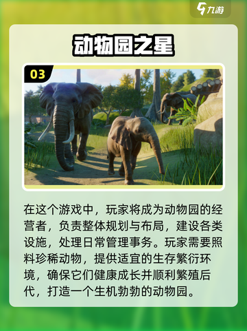 2024超🔥动物园游戏合集🎉哪些值得玩？截图4