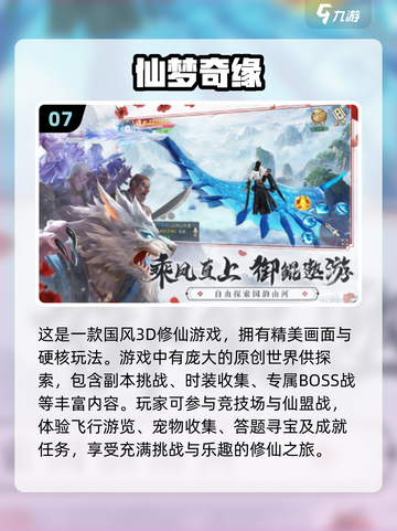 🔥2024必玩仙侠手游合集，古风唯美超耐玩！🎮截图8