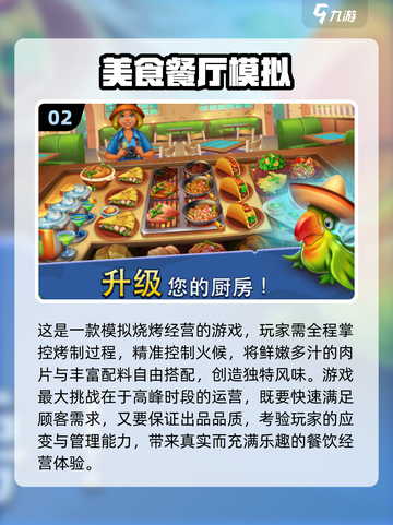 🔥2025自由做饭游戏TOP榜！🎮👩🍳截图3